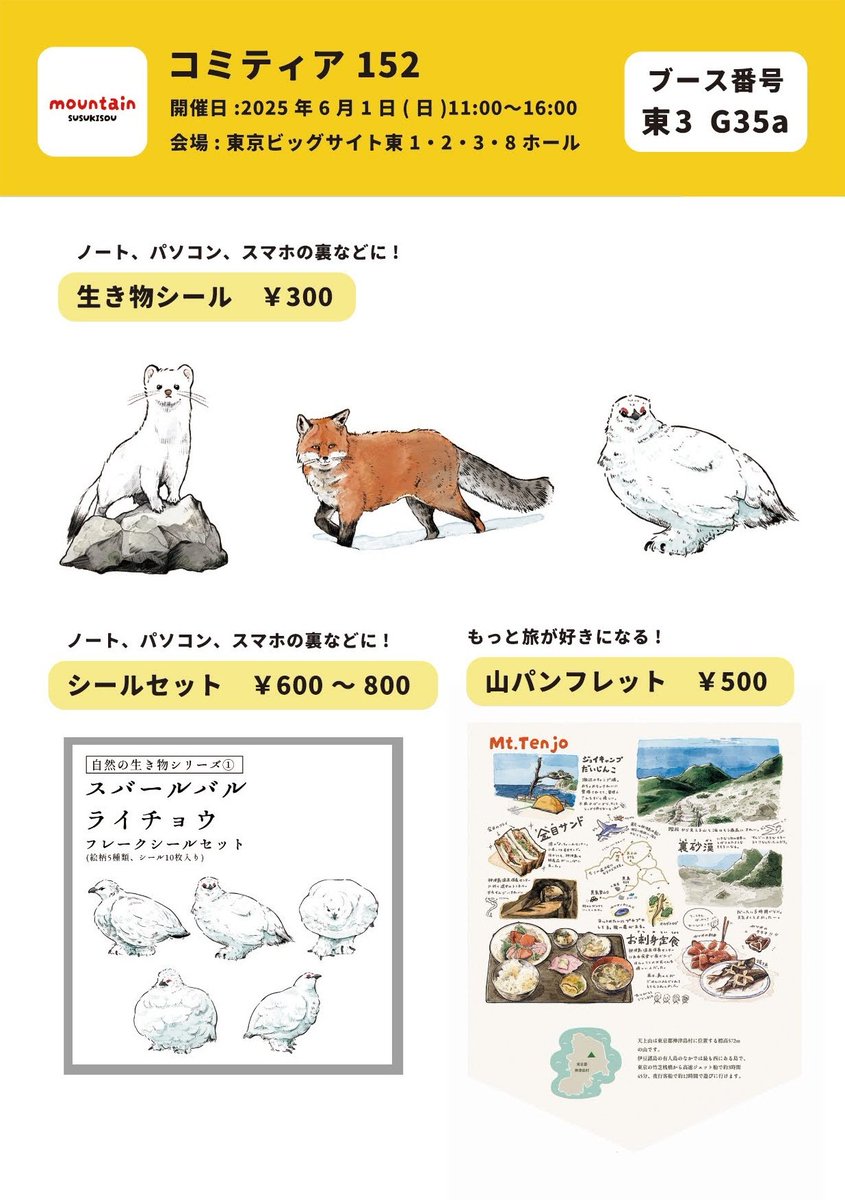 再度ラインナップです
🗻生き物バッグ、のんびり缶バッジは売り切れです!ごめんなさい! 