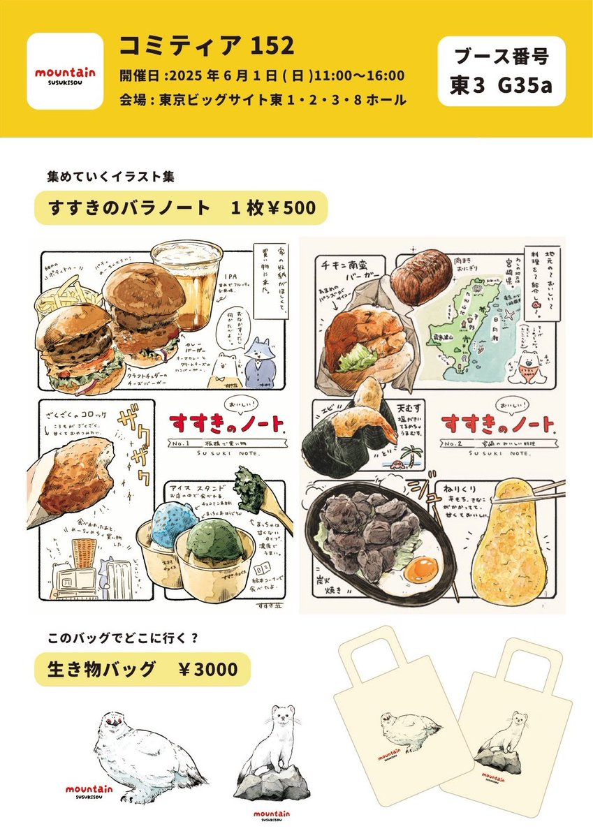 再度ラインナップです
🗻生き物バッグ、のんびり缶バッジは売り切れです!ごめんなさい! 