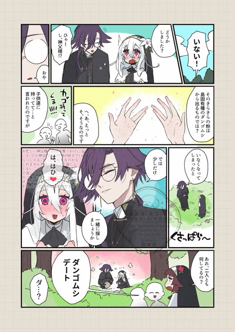 シスター・リリィと神父のデート 