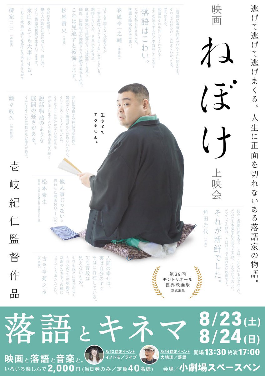 popart7's tweet photo. 夏、八戸にて『落語とキネマ』開催！
映画と、落語と、音楽と。いろいろ楽しめてオトクな文芸イベントです。

🎍落語とキネマ🎍
日程：8/23(土)8/24(日)
開場13:30～終演17:00(両日共通)
場所：小劇場スペースベン
青森県八戸市柏崎1-11-8
料金：2,000円(当日券・現金のみ)

https://t.co/EU611QjMQ8 https://t.co/wUJglwGQvL