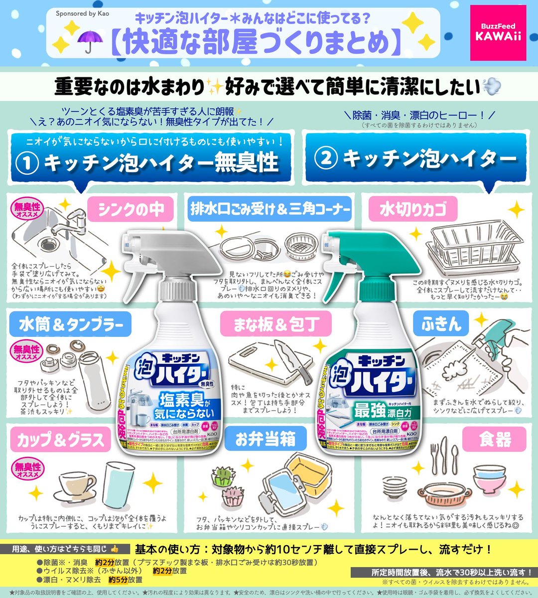 ジメジメする季節がやってきた😱 

梅雨時期に知っておくべき除湿＆掃除の豆知識と
簡単に清潔を保てる衛生対策をまとめたよ🧹 ✨ 

//Sponsored by 花王
