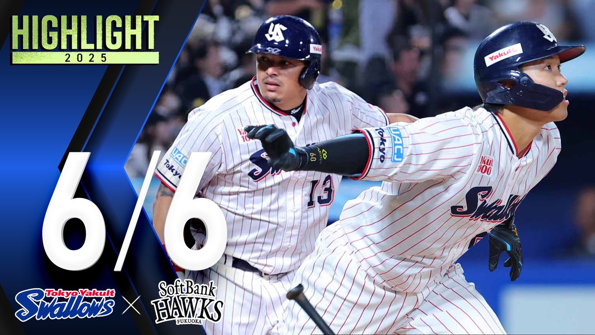 2025年6月6日(金)
東京ヤクルトスワローズ vs. 福岡ソフトバンクホークス
スワローズ活躍シーンを公開中⚾

🎥YouTube🎥
youtube.com/watch?v=J4je07…

#swallows #捲土重来