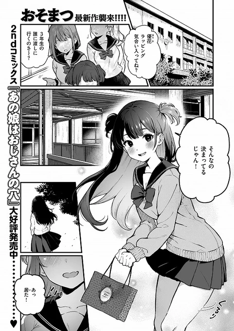 妹を守りたかっただけなのに--
教師の玩具となり、辱めに喘ぐ姉。
最初は、妹の犯した罪を償うためだったが……

byおそまつ『お姉ちゃんはおじさんに屈しない!』①

👧コミフロ 6/7配信
https://t.co/4iw8BhvPln

📖雑誌&単話 6/11配信
https://t.co/pSY6AWrOM2 