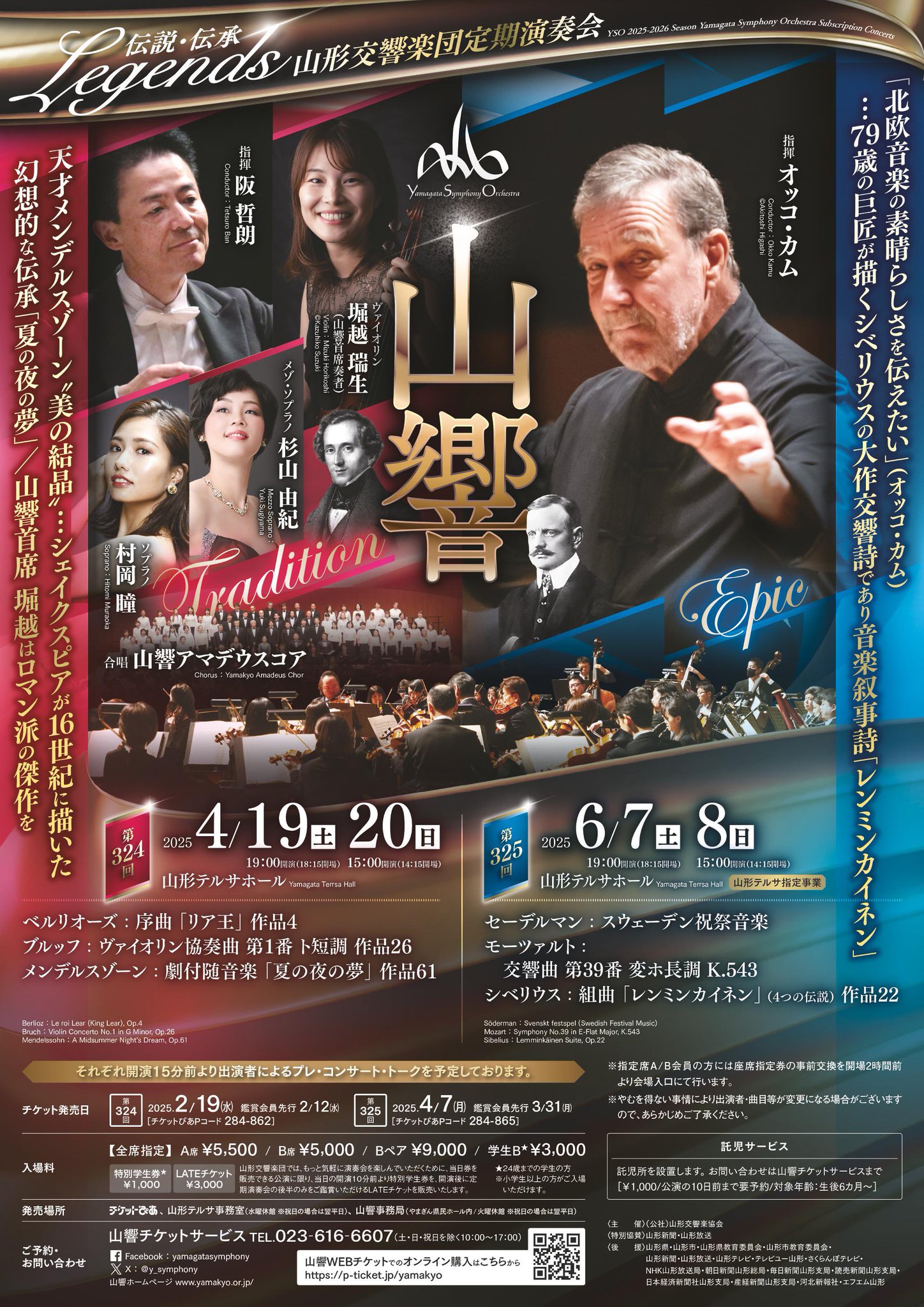 山形交響楽団🍒Yamagata Symphony Orchestra on X: 