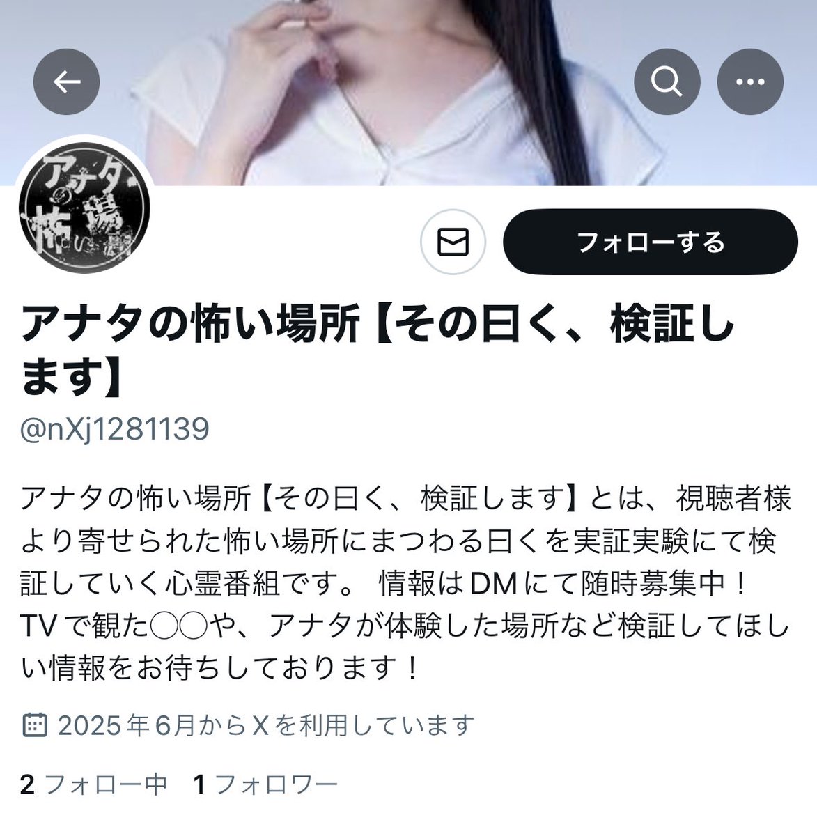 アナタの怖い場所【その曰く、検証します】 (@your_scary_spot) on Twitter photo 【注意喚起】
こんな発信ばかりが続き大変心苦しいのですが、またしても成りすましの偽アカウントが出現したとのご報告をいただいております!
前回の成りすましは皆様のおかげで撃退出来ましたが被害が出る前に皆様のお力をかしていただけると幸いです!
通報を宜しくお願い致します!
<a href="/nXj1281139/">柴田亜美&staff</a> 【注意喚起】
こんな発信ばかりが続き大変心苦しいのですが、またしても成りすましの偽アカウントが出現したとのご報告をいただいております!
前回の成りすましは皆様のおかげで撃退出来ましたが被害が出る前に皆様のお力をかしていただけると幸いです!
通報を宜しくお願い致します!
<a href="/nXj1281139/">柴田亜美&staff</a>
