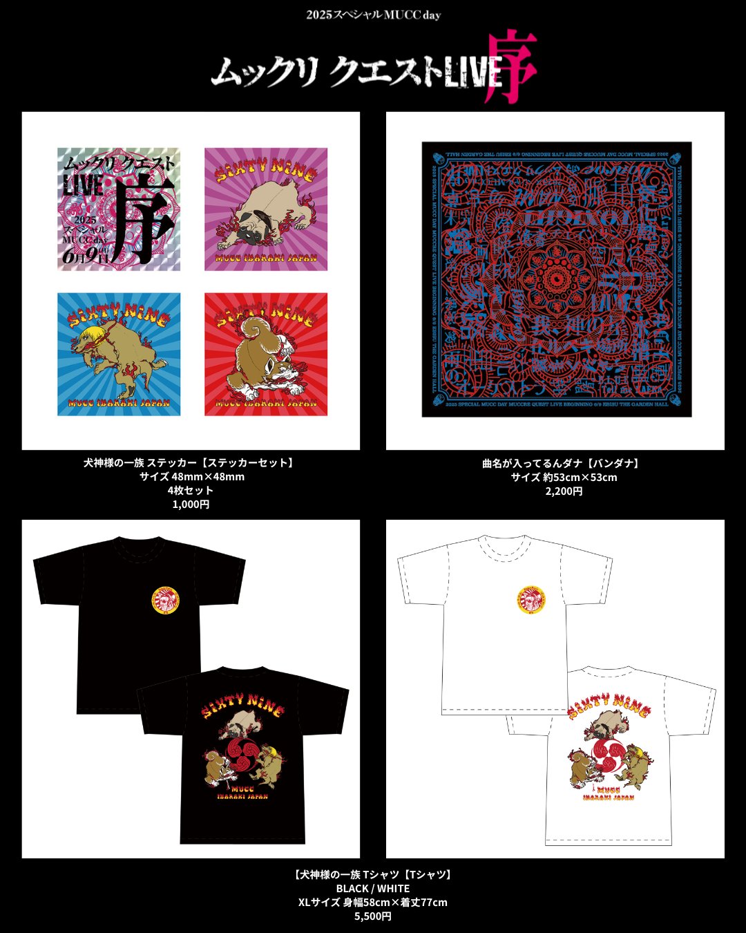 MUCC 25th Anniversary TOUR「Timeless」〜志恩・球体〜』グッズ