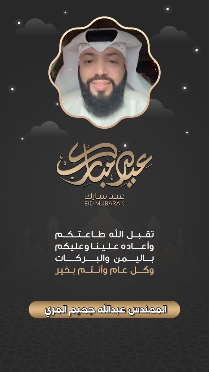 عيدكم مبارك