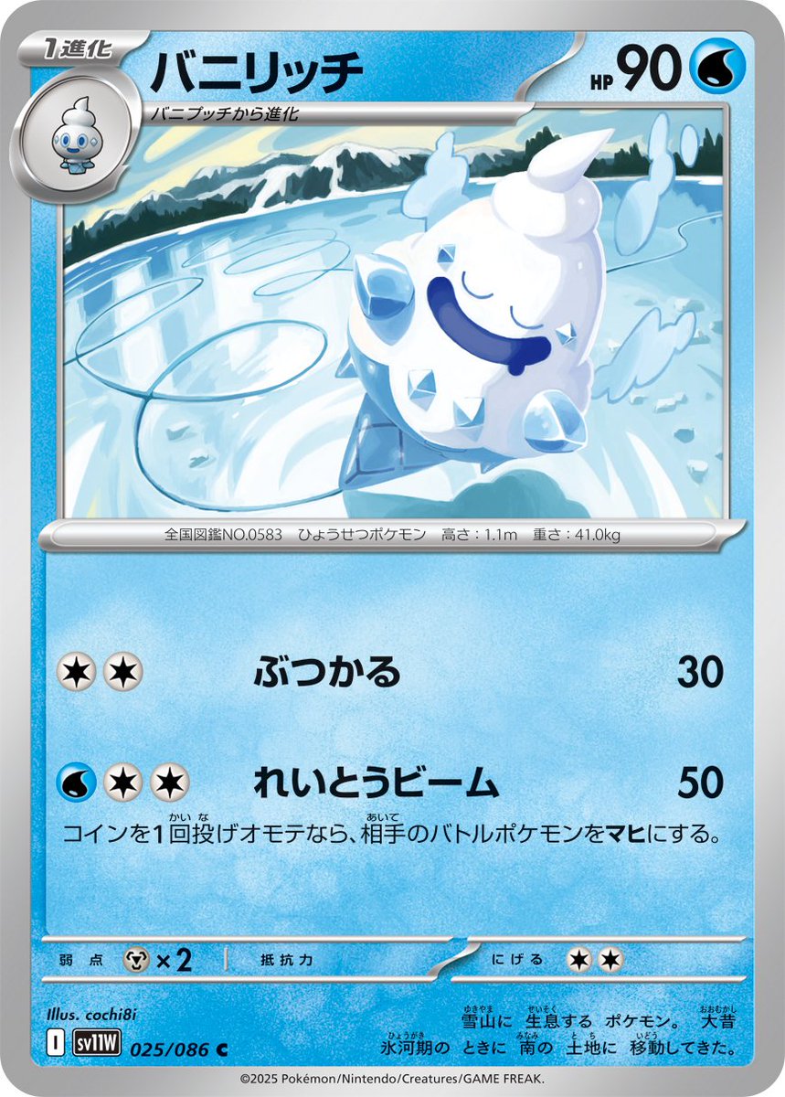 cochi8i's tweet image. 【お知らせ】本日6/6(金)発売のポケモンカードゲー厶 スカーレット&バイオレット拡張パック『ホワイトフレア』にて「バニプッチ」「バニリッチ」「バイバニラ」のイラストを担当させて頂きました。よろしくお願いいたします❄️🍦