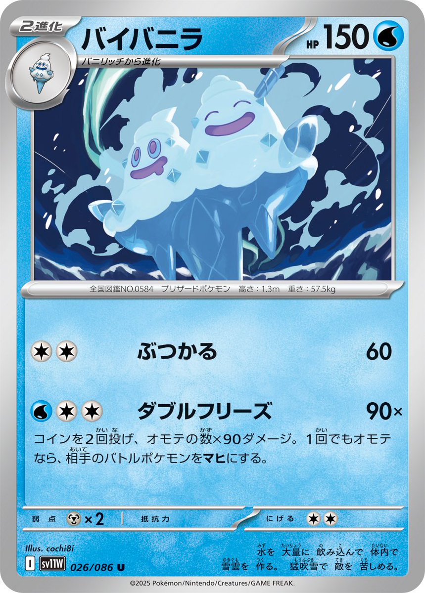 cochi8i's tweet image. 【お知らせ】本日6/6(金)発売のポケモンカードゲー厶 スカーレット&バイオレット拡張パック『ホワイトフレア』にて「バニプッチ」「バニリッチ」「バイバニラ」のイラストを担当させて頂きました。よろしくお願いいたします❄️🍦