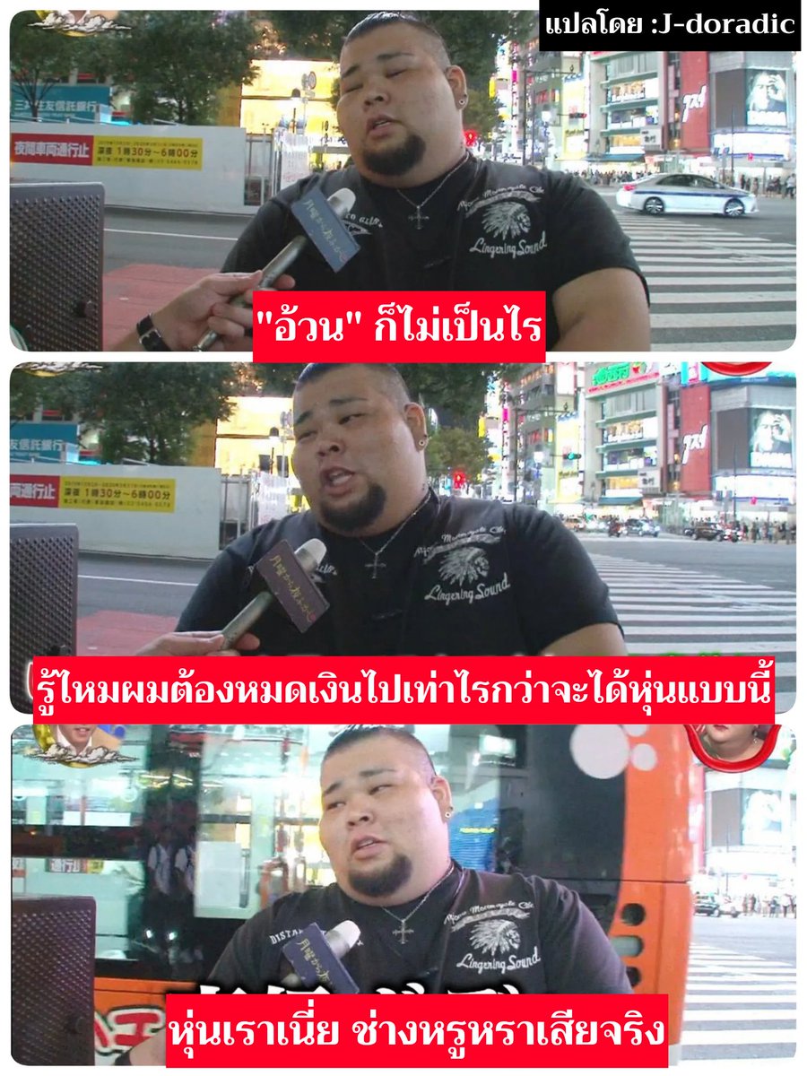 โซเชียลญี่ปุ่นแชร์กันเยอะ คำสัมภาษณ์หนุ่มร่างท้วมจากรายการ Getsuyoukara Yofukashi เพื่อนๆว่าหนุ่มคนนี้เป็นคนมองโลกแง่บวกไหม?
.
อนึ่ง ท๊อปเม้นชาวญี่ปุ่นต่อรูปนี้คือ
.
"ถ้านับรวมค่ารักษาพยาบาลในอนาคตด้วย ก็เรียกว่าเป็นหุ่นสุดหรูหราเลยล่ะ"
.
#jdoradic #ดิกไทยญี่ปุ่น #ภาษาญี่ปุ่น