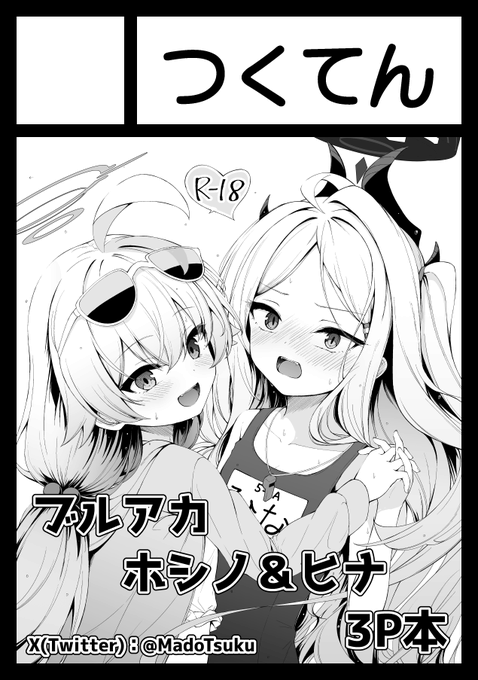 ◎貴方のサークル「つくてん」は、土曜日 西地区 "め"ブロック-61ab(西1ホール) に配置されました。

C106もスペースをいただけました。ありがとうございます!
今回は「ヒナホシ本」と「SNSまとめ本」の2種本予定です。どうぞよろしくお願いいたします。 