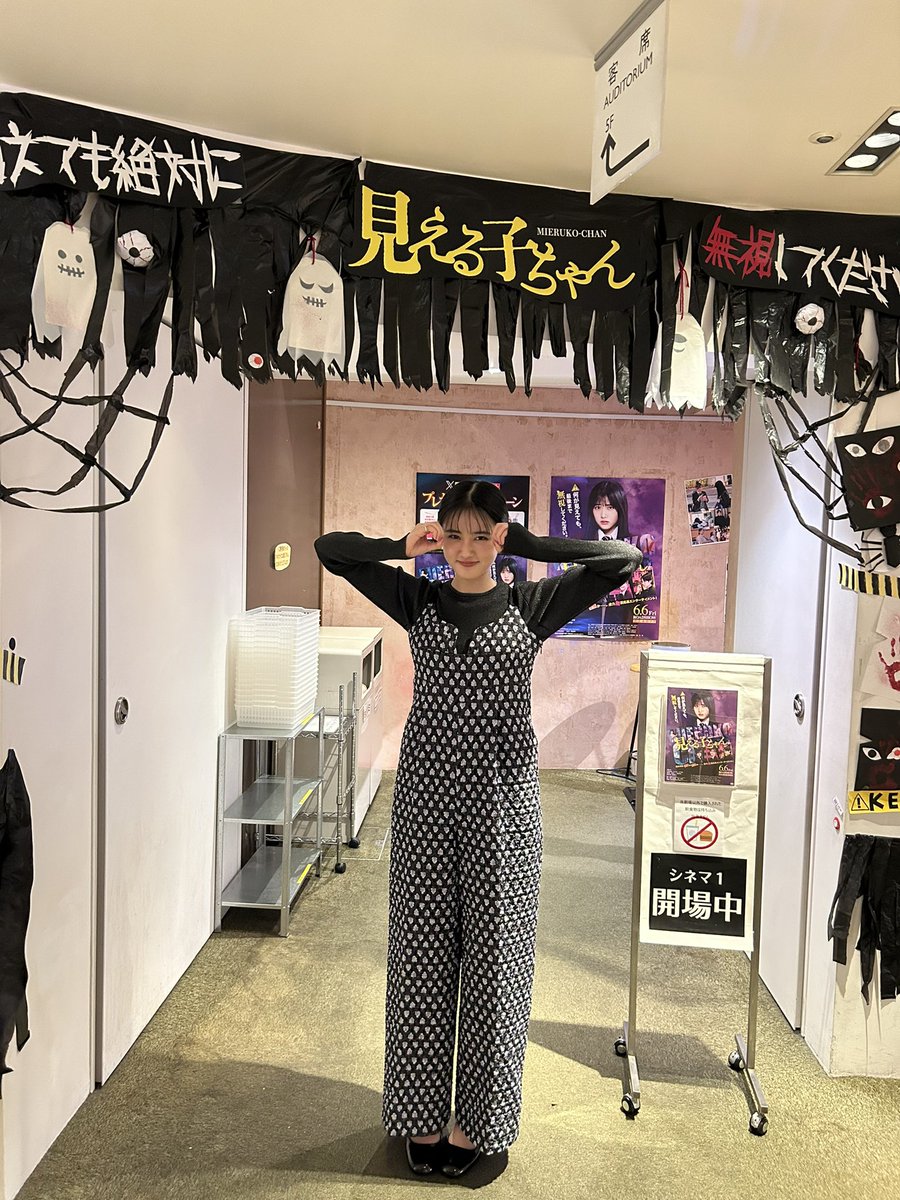 原菜乃華さんも渋谷HUMAXシネマの『見える子ちゃん』装飾に感激