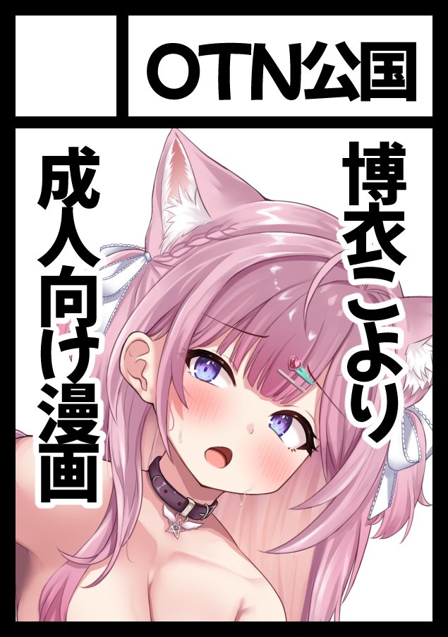 あなたのサークル「OTN公国」は、コミックマーケット106で「日曜日 西地区 "は"ブロック-49a(西1ホール)」に配置されました!コミケWebカタログにてサークル情報ページ公開中です! https://t.co/IghWPrtZq2 #C106WebCatalog 