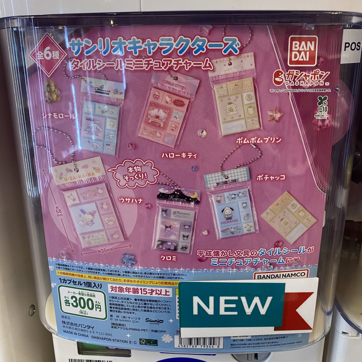 gachadun's tweet photo. 入荷商品のお知らせ‼️
◎マインクラフト ならぶんです。6 発光バージョン
◎サンリオキャラクターズ タイルシールミニチュアチャーム

#ガチャガチャ
#ガチャガチャダンジョン
#カプセルトイ https://t.co/UWtcIgfdro