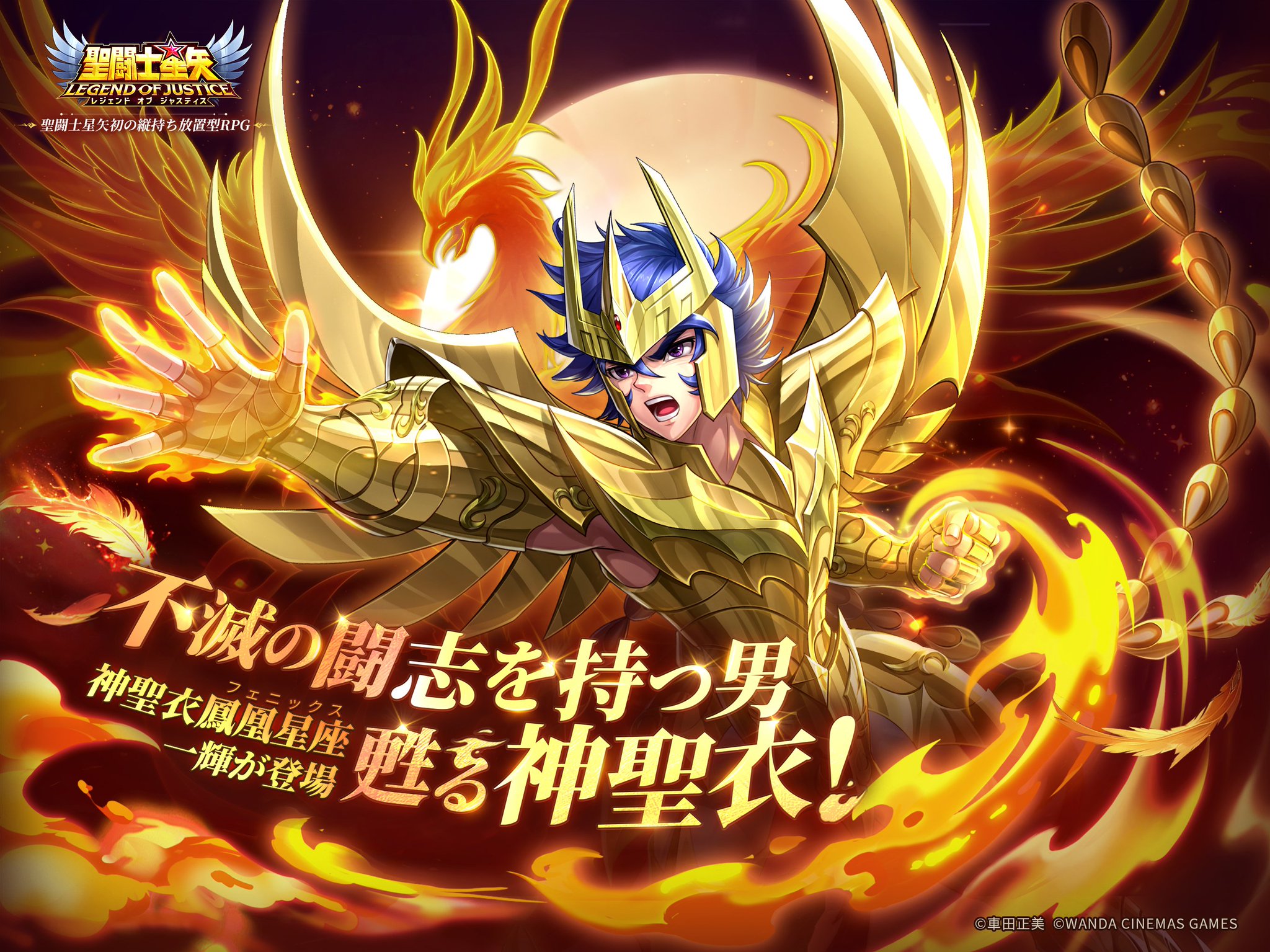 【コスモス？】聖闘士星矢 フェニックス カードダス No.24 フェニックス 一輝 セイントパラダイス カードダス 聖闘士