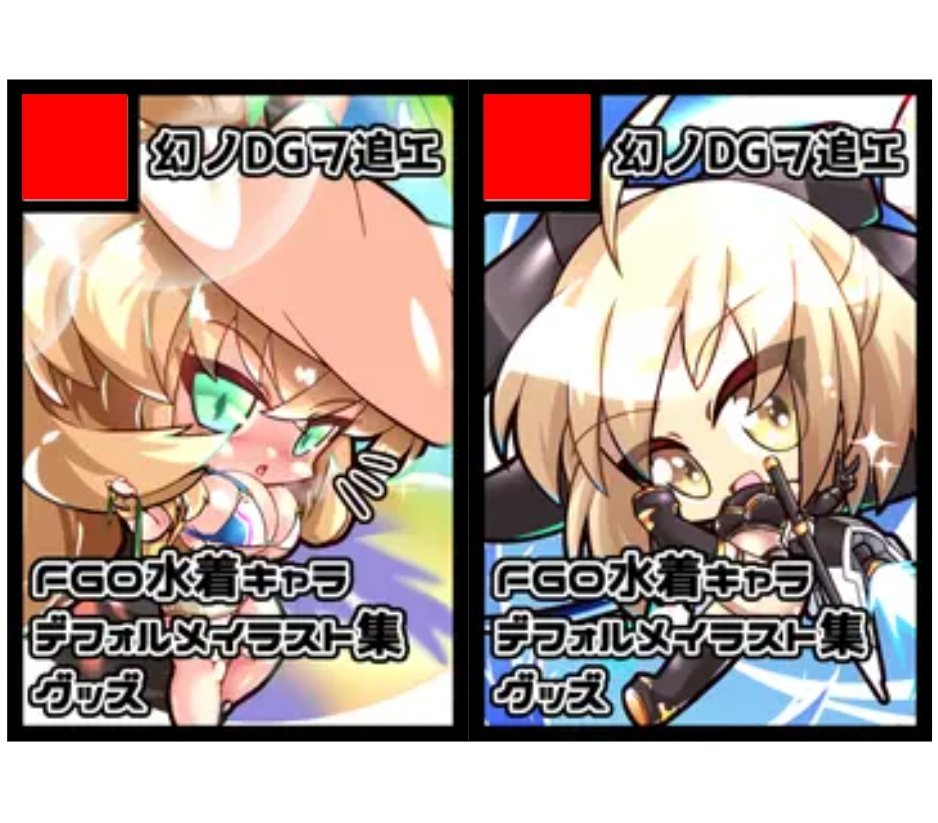 ◎貴方のサークル「幻ノDGヲ追エ」は、土曜日 西地区 “め”ブロック－12ab(西１ホール) に配置されました。

2スペで申し込んだら2スペ取れました