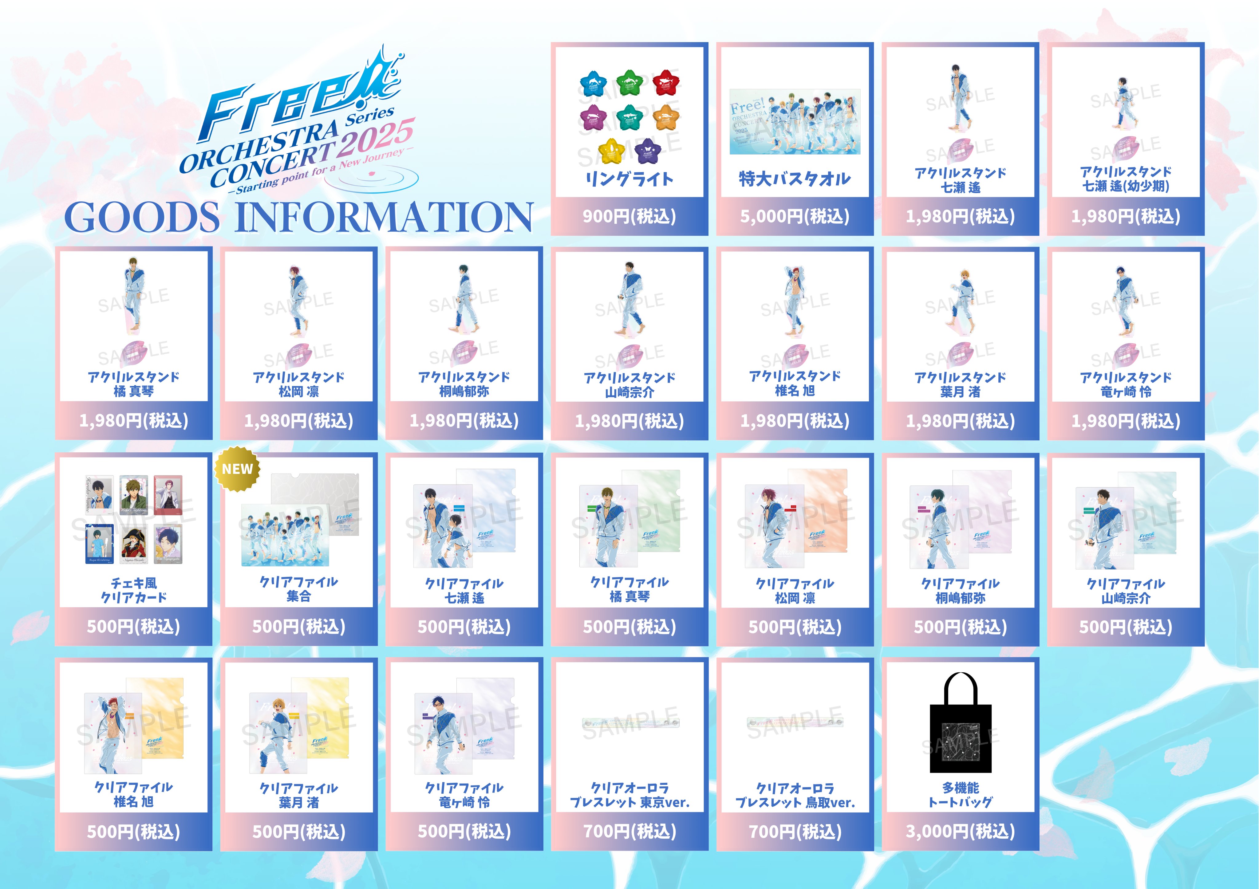 SPECIAL | 『劇場版 Free!-the Final Stroke-』公式サイト