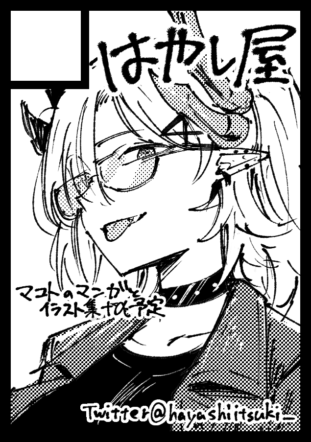 うぉおおおおおおお当選!やった!
土曜日 西つ17b です!万魔殿の夏休みを題材にしたマンガ制作予定です!↓
https://t.co/DlxIm0dhoy 