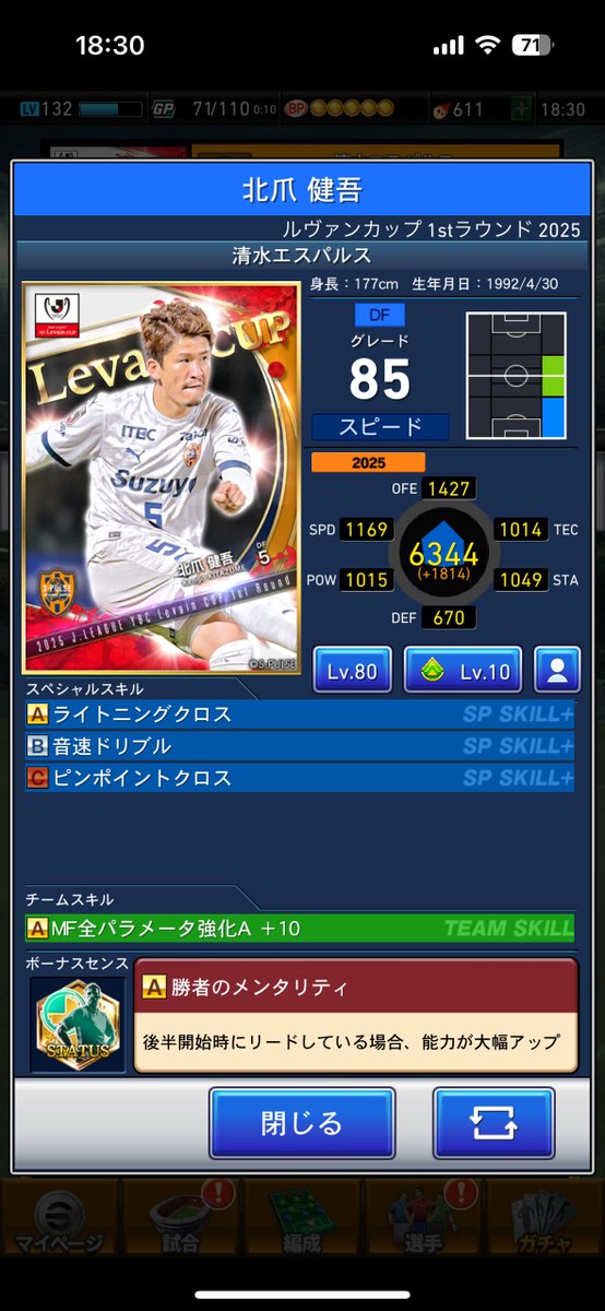 新しい限定
部長なのは良いんだけどルヴァンで活躍した選手って言われると🤔