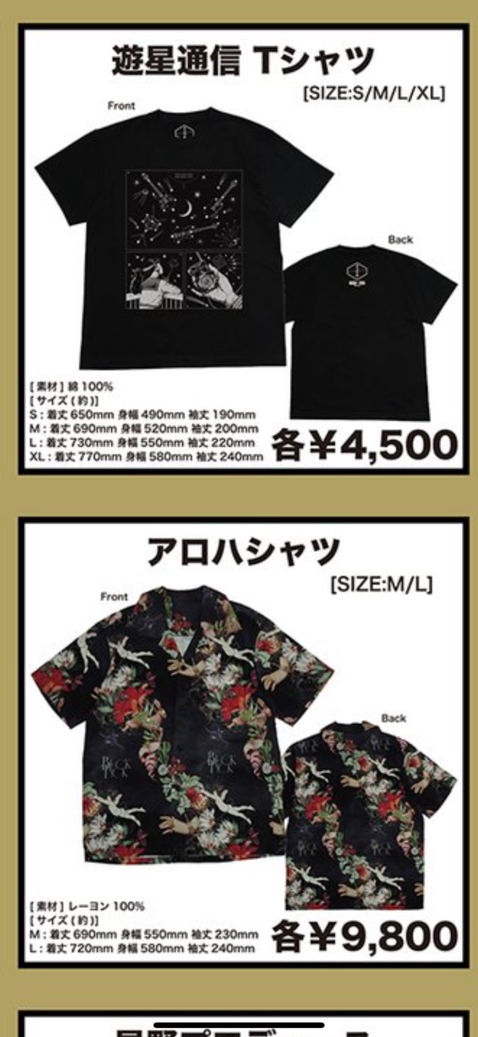 Amazon.co.jp: BUCK-TICK アロハシャツ Mサイズ : おもちゃ