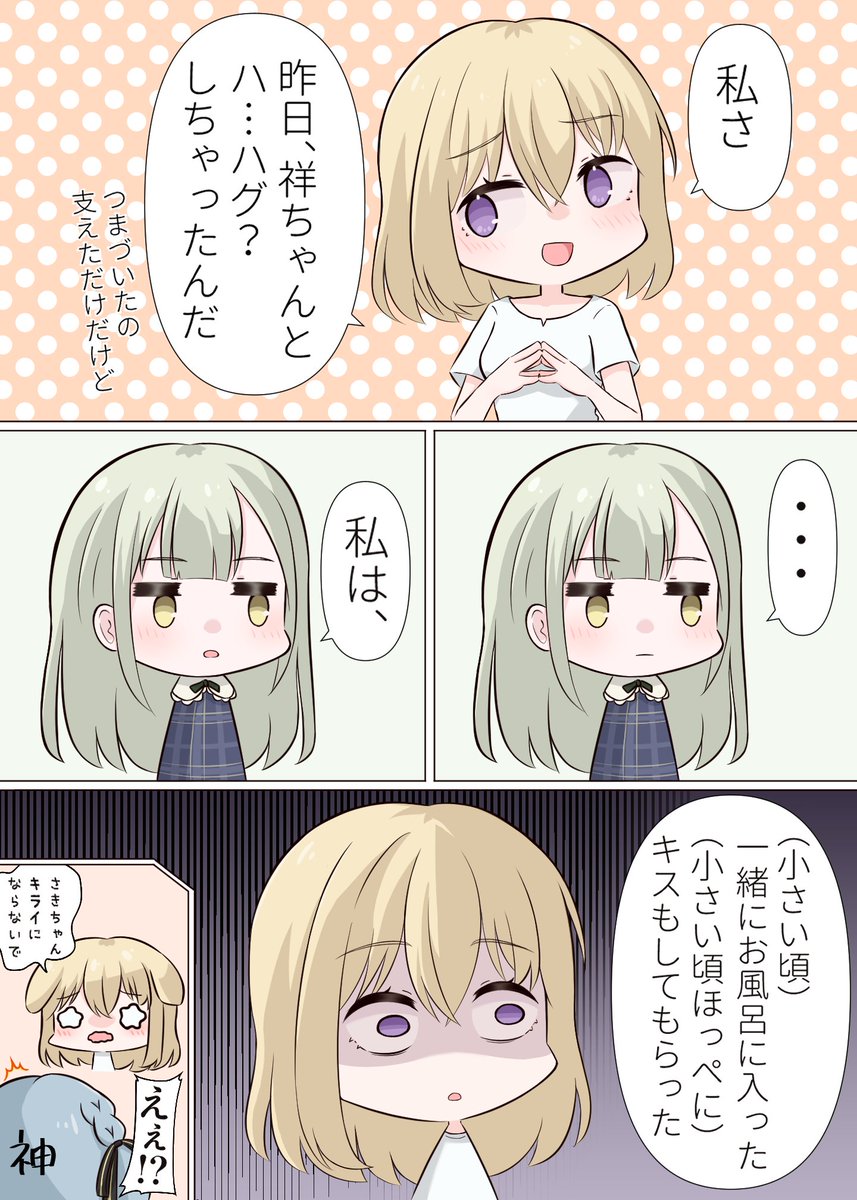 睦にマウント取ろうとしたら失敗した初音
#AveMujica #バンドリ 