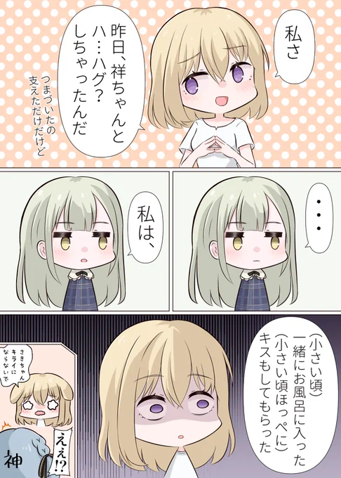 睦にマウント取ろうとしたら失敗した初音
#AveMujica #バンドリ 