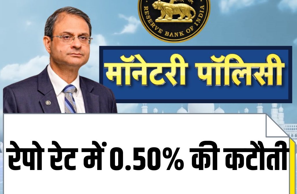 Sanjay Malhotra RBI News (@smalhotrarbi) on Twitter photo RBI Monetary Policy
रेपो रेट में 0.50% की कटौती
#MonetaryPolicy #RBIPolicy #RepoRate #RBI #RBIMPC RBI Monetary Policy
रेपो रेट में 0.50% की कटौती
#MonetaryPolicy #RBIPolicy #RepoRate #RBI #RBIMPC