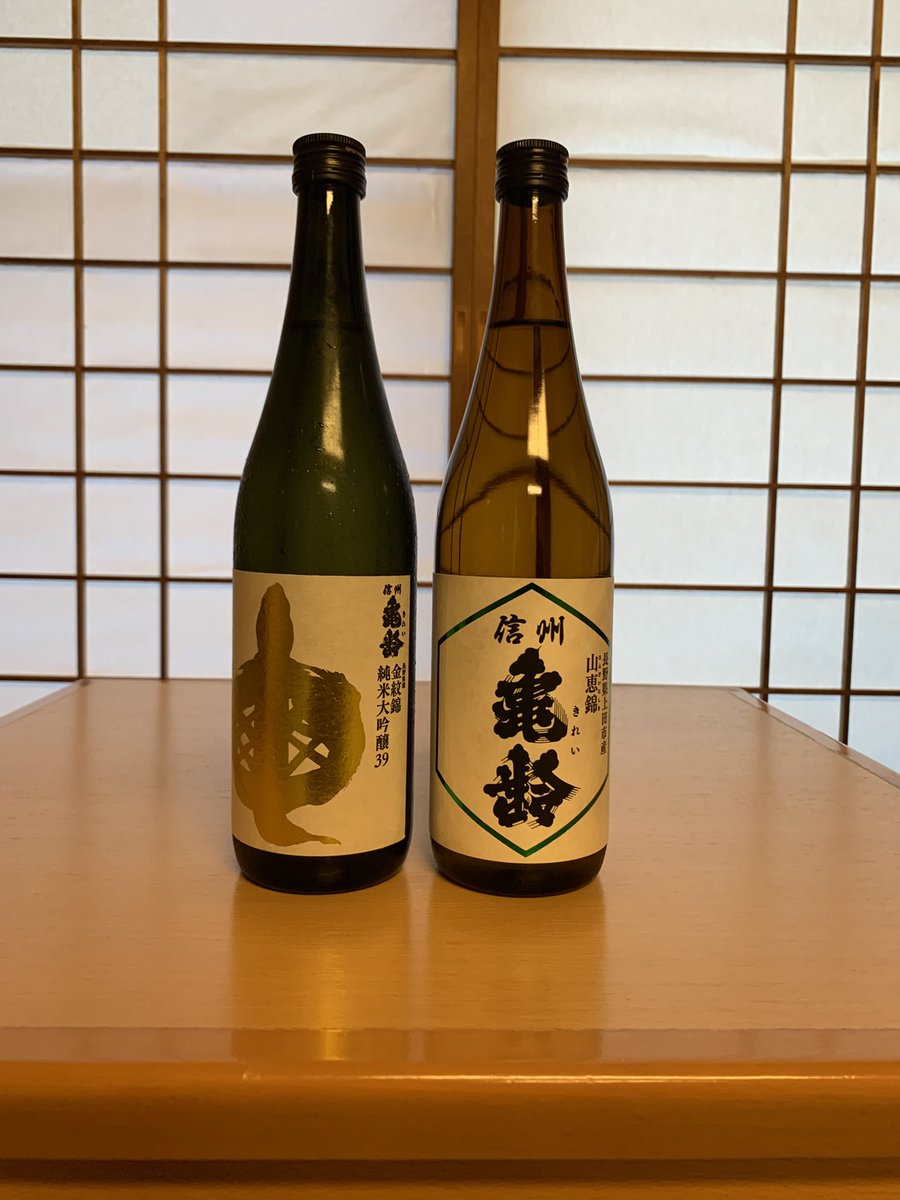 信州亀齢は地元じゃぜんぜん買えなくて、友達と蔵元行ってようやく買えた！旅館で飲むで🍶