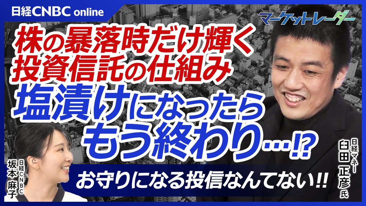 株価暴落時“だけ”輝く投資信託とは】 仕組みと注意点を詳しく解説‼ YouTube▷https://t.co/bbj8GC7rWR 例①（ダブル） インバース型ETF 「塩漬けになったらもう終わり」 例② VIX指数連動型ETF 「長期ではVIX関係なく下落する」 【お守りになる投信なんてない…？】