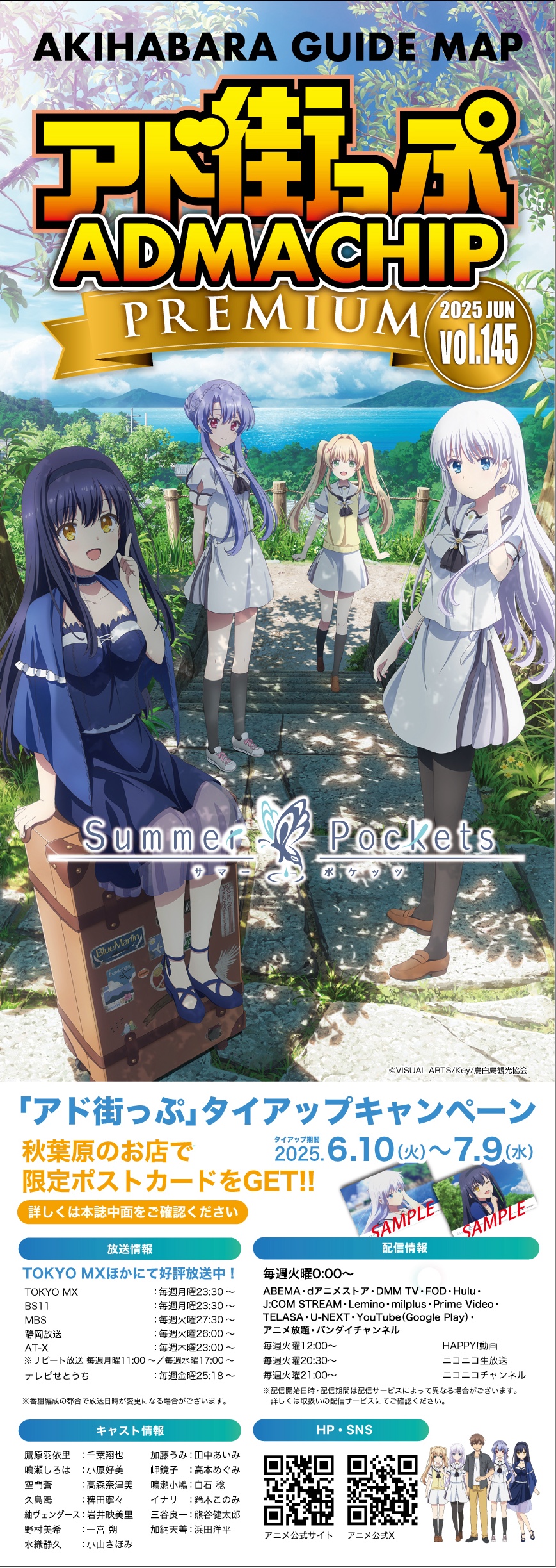Android版 Summer Pockets REFLECTION BLUE まとめページ