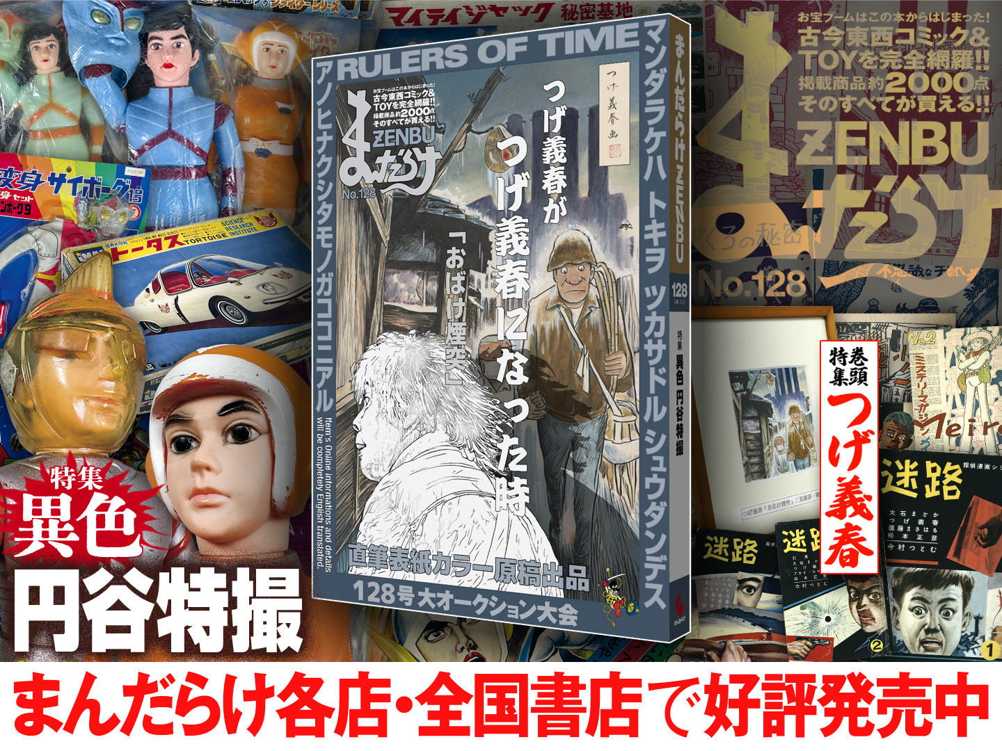 限定版！つげ義春選集！全10巻揃い！北冬書房！貸本漫画名作多数収録！帯付属！ 限定版！つげ義春選集！全10巻揃い！北冬書房！貸本漫画名作多数
