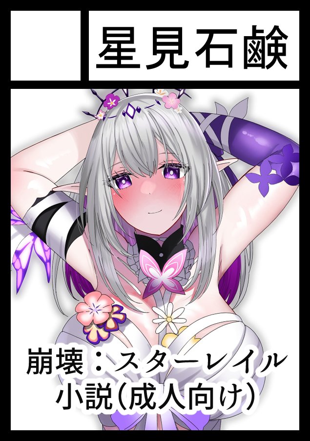 ◎貴方のサークル「星見石鹸」は、土曜日 東地区 “ヤ”ブロック－21b(東４ホール) に配置されました。

夏コミスペースいただきました！よろしくお願いします！