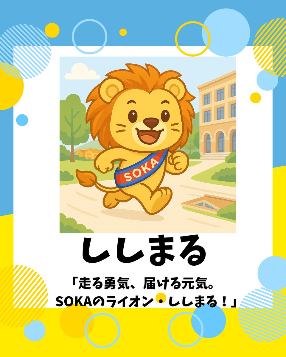 大サービスセール中【☆幸運ライオン】※詳細説明をお読み下さい。 皆さんからご応募いただいたマスコットの名前案の中から、ついに