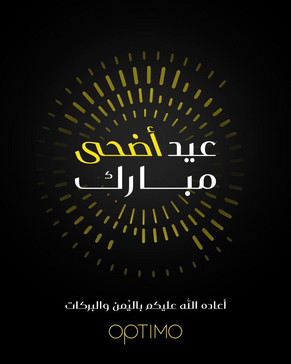 عيد أضحى مبارك
كل عام وأنتم بخير✨