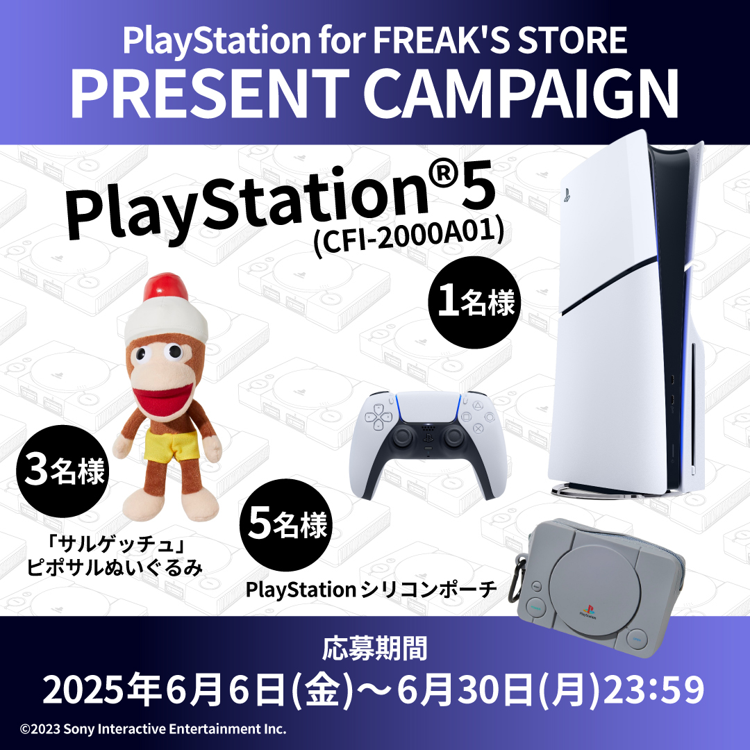 Daytona_Park's tweet photo. 【PRESENT CAMPAIGN】
「PlayStation™（プレイステーション™）」シリーズとFREAK'S STOREのコレクションアイテムの販売を記念し、PlayStation 5など豪華景品が当選するプレゼントキャンペーンを開催！！
詳細はこちら▶︎ https://t.co/S326oSRiwk

今回のコレクションアイテムの購入およびDaytona Parkアカウントのフォロー、本投稿のリポストにてご参加いただけます。

◆応募期間：2025年6月6日(金)～6月30日(月)23:59まで

◆応募方法
①PlayStation for FREAK'S STOREのいずれかの商品のご購入
②X上にてDaytona Parkアカウントのフォロー
③本投稿のリポスト
※当選のご連絡の際、商品ご購入時のレシートまたはオンラインストアの購入画面を確認させていただきます。
※ご応募の際は、以下の上記3点すべてを満たしていただく必要がございます。（実施の順番は問いません）

◆プレゼント内容
1等：PlayStation5（1名）
2等：「サルゲッチュ」ピポサルぬいぐるみ（3名）
3等：PlayStation シリコンポーチ（5名）

@PlayStation_jp
#playstation #プレイステーション