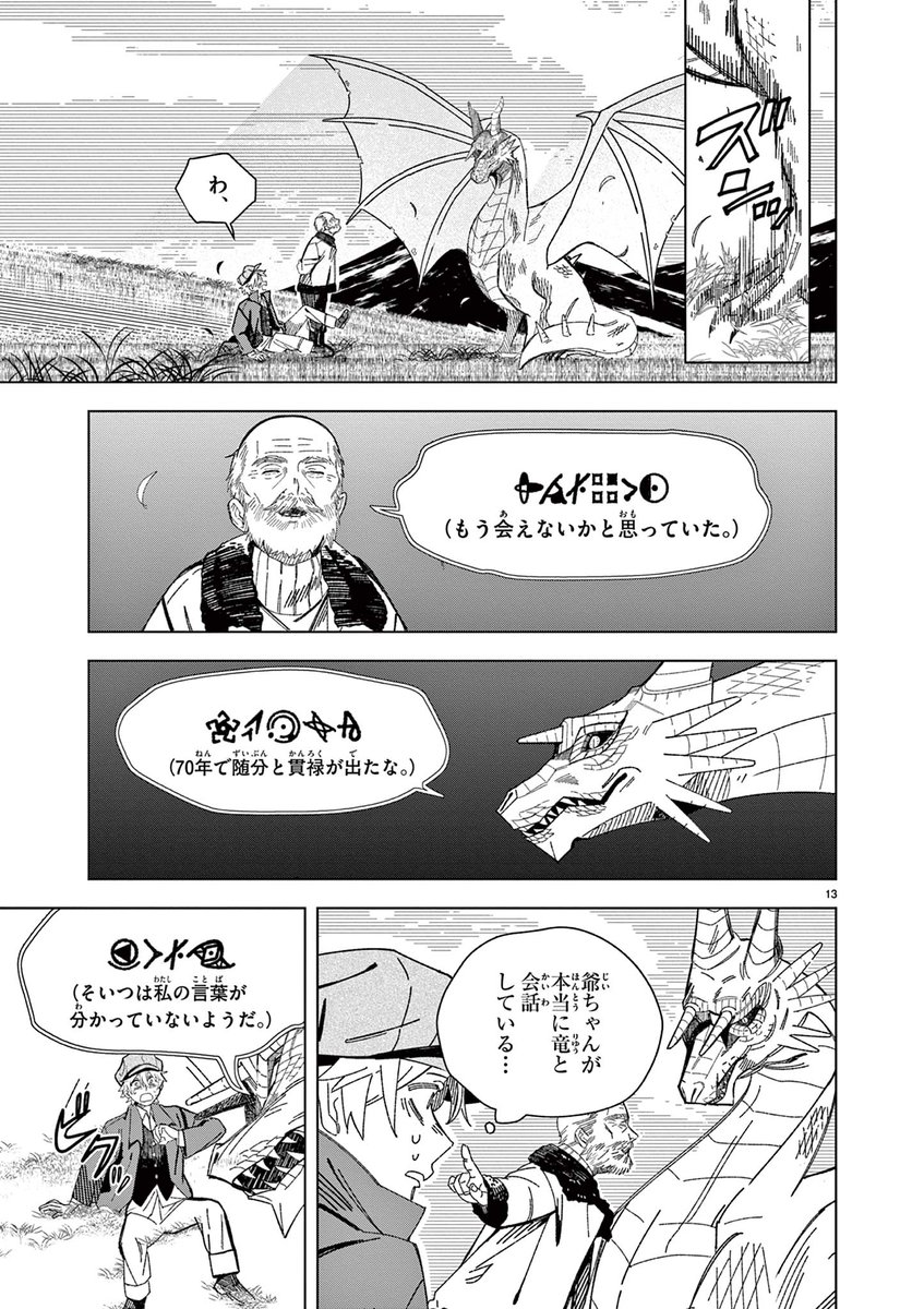 竜の言葉が話せるじいちゃんの話（0/9）

#漫画が読めるハッシュタグ
