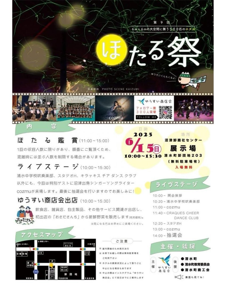 13btjunko's tweet photo. 『ほたる祭り』
500匹の蛍の観賞やライブステージ、様々なお店が出店
裾野の　#おさださんち　も初出店！

・日時：2024年6月15日(日)
・場所：沼津卸商社センター展示場
・入場無料
・雨天決行

駐車場に限りがあります。
当日はお早目にお越しください。

#清水町
#蛍
#ほたるまつり https://t.co/rT329ysAcH
