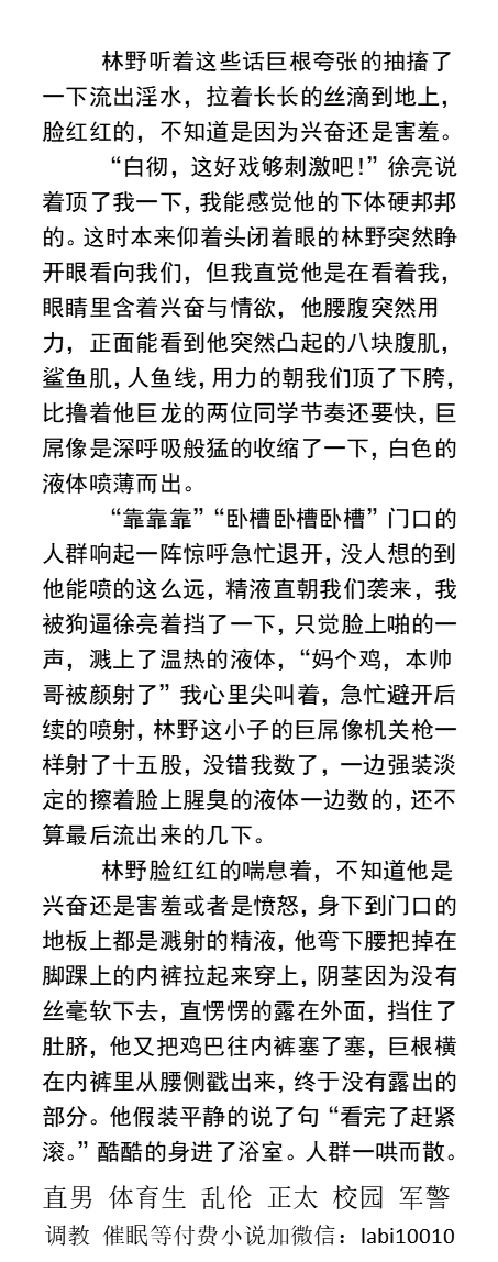 KellyBurkes's tweet photo. 《高中的大屌王同桌》1
    寝室大屌同学被强撸
十五股，我强装淡定的擦着脸上腥臭的液体一边数。
    和同桌比屌
手交替对方用力打飞机。
直男帅哥、同学室友、正太少年，父子乱伦、乡村农村、勾引民工、榨取精猛男。
点赞、转发此推文发w信送此本。
《男男小说看主页，微X: labi10010》
#学校 #男男 https://t.co/ax3cCevnGh