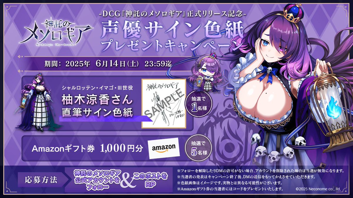 mythologia_jp's tweet photo. 🎉『神託のメソロギア』正式リリース記念🎉
7日間連続プレゼントキャンペーン開催中！

声優サイン色紙＆Amazonギフト券1000円×5が抽選で当たる！
応募締切：6/14（土）23:59
応募方法：フォロー＆RTで応募完了！💫

5日目はシャルロッテン・イマゴ Ⅲ世役、柚木涼香さんのサイン色紙！

#神託のメソロギア