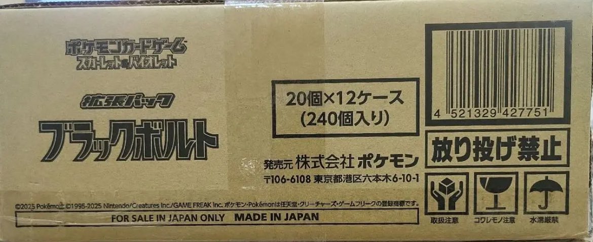 awp_ajdm's tweet photo. ポケモンカード定価販売企画🎉

🎁第2弾🎁

ポケモンカードブラックボルト20BOX✨
定価販売します！✨

早い者勝ち‼︎
5400円+送料500円
購入制限6BOX

【応募方法】
✅Ｘ（Twitter）フォロー&amp;リツイート

#ポケカ　#オリパ　#ポケモンカード
#プレゼント企画 https://t.co/2VTbcz3Ao7