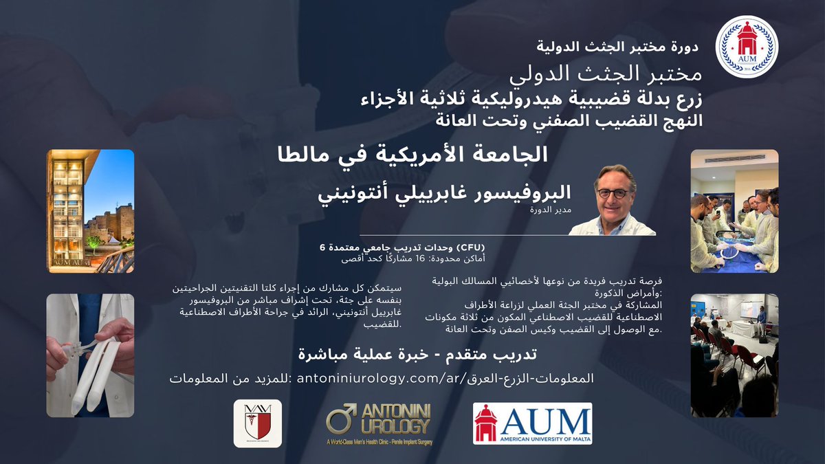 antoniniurology (@antoniniurology) on Twitter photo طور خبرتك في زراعة الأطراف الصناعية للقضيب! 🚀
📅 التواريخ: السبت - الأحد
📍 المكان: الجامعة الأمريكية في مالطا، Triq Dom Mintoff Bormla، Bormla BML 1013، مالطا
📧 الاتصال: course@antoniniurology.com
📞 الهاتف: (+39) 351 7844-455 طور خبرتك في زراعة الأطراف الصناعية للقضيب! 🚀
📅 التواريخ: السبت - الأحد
📍 المكان: الجامعة الأمريكية في مالطا، Triq Dom Mintoff Bormla، Bormla BML 1013، مالطا
📧 الاتصال: course@antoniniurology.com
📞 الهاتف: (+39) 351 7844-455