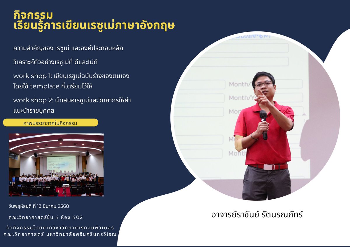 comswu's tweet photo. กิจกรรมที่ 3 เรียนรู้การเขียนเรซูเม่ภาษาอังกฤษ
เมื่อวันที่ 13 มีนาคม 2568

#ComSWU #วิทยาการคอมพิวเตอร์ #เตรียมพร้อมสู่โลกการทำงาน  #ComSciSWU https://t.co/vnHXqZgorC