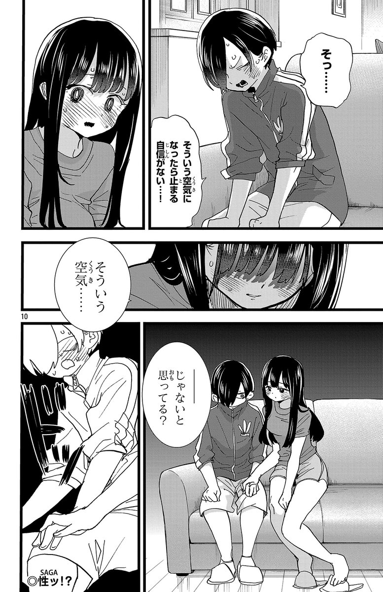 ”そういう空気”になったら
止まる自信がない彼氏…！

#僕ヤバ