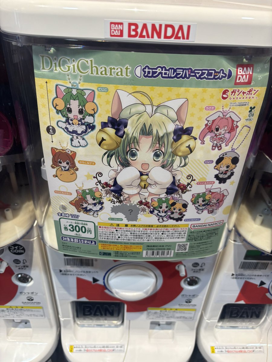P56201514's tweet photo. デ・ジ・キャラットのガチャガチャとか即回しますよ https://t.co/qPXIjyq0Ks
