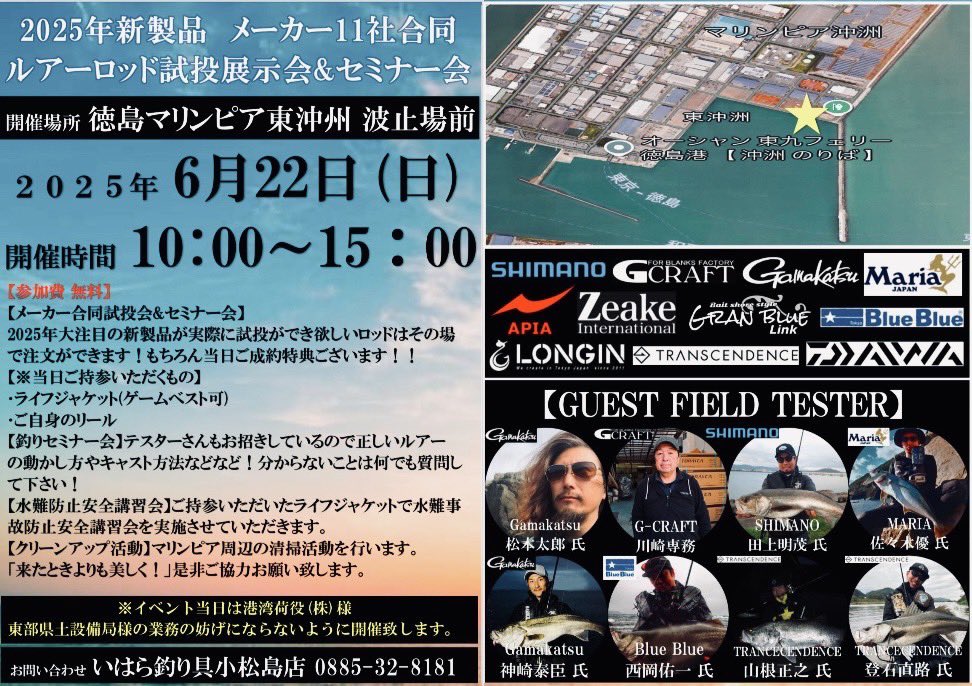いはら釣具店様にて試投会イベントがあります！こちらは4月に悪天候にて開催できなかったイベントとなります！
トランスセンデンスとしては初めて徳島イベントですのでぜひぜひお越しください！
お待ちしてます！