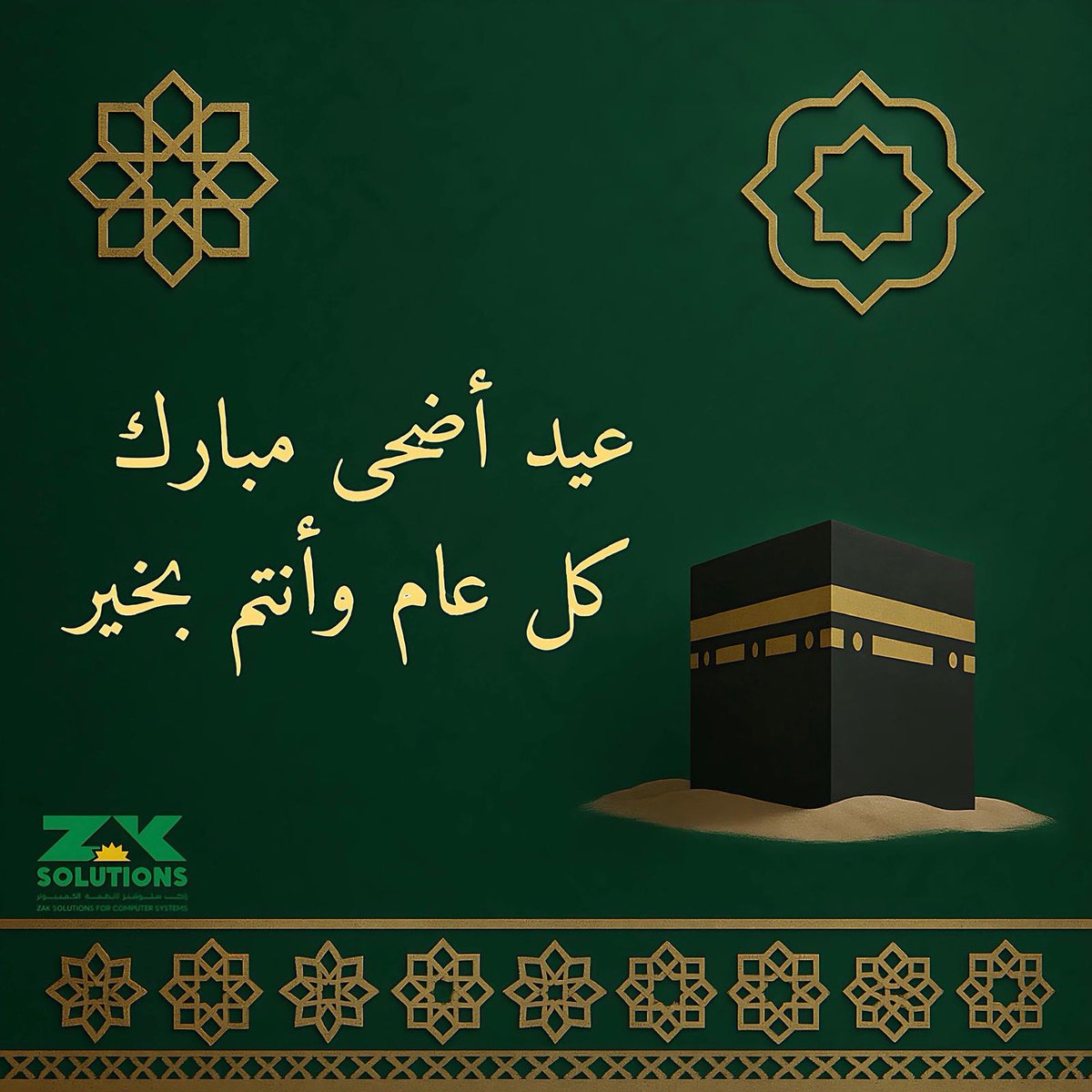 ✨From all of us at ZAK Solutions, Eid Mubarak!✨

✨عيد مبارك من أسرة زاك سلوشنز!✨

#ZAKSolutions #EidMubarak #Family
