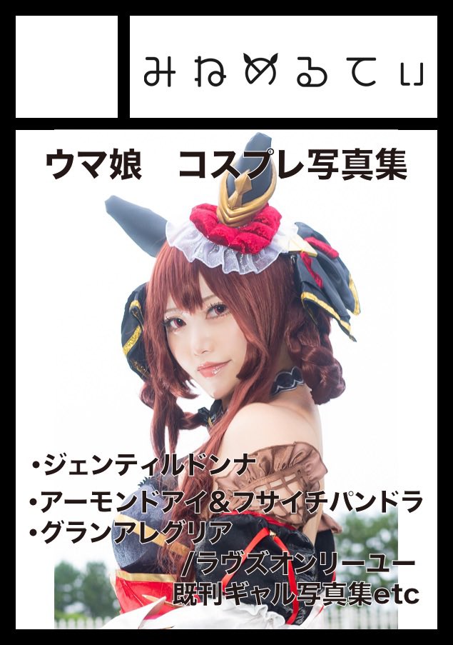 minemeroxx's tweet image. 夏コミ2日間サークル参加します!
土曜日 西地区 “か”ブロック-45ab(西2ホール)
日曜日 西地区 “お”ブロック-40a(西2ホール)
夏コミ新刊はウマ娘とアズレン その他ROMもあるかも
よろしくお願いいたします‼️