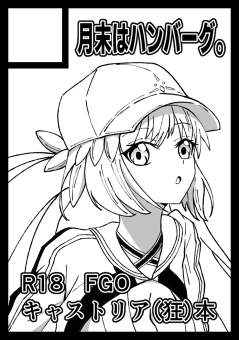 あなたのサークル「月末はハンバーグ。」は、コミックマーケット106で「土曜日 西地区 "む"ブロック-09b(西1ホール)」に配置されました!コミケWebカタログにてサークル情報ページ公開中です! https://t.co/aP16qqFvHK #C106WebCatalog 
とのこと!
初コミケなので何もわかってないけど本出します 