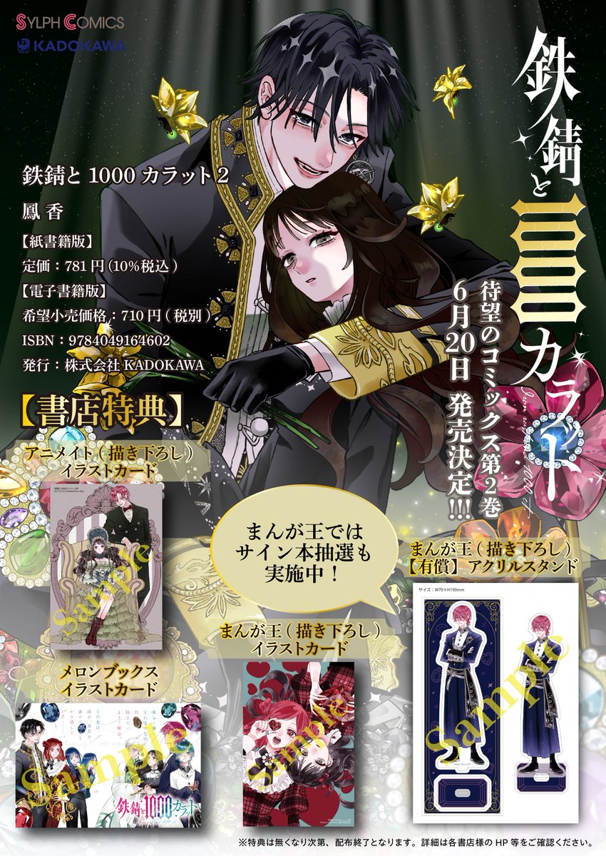 鉄錆と1000カラット』第➁巻 ✨書店特典情報✨ □アニメイト：描き