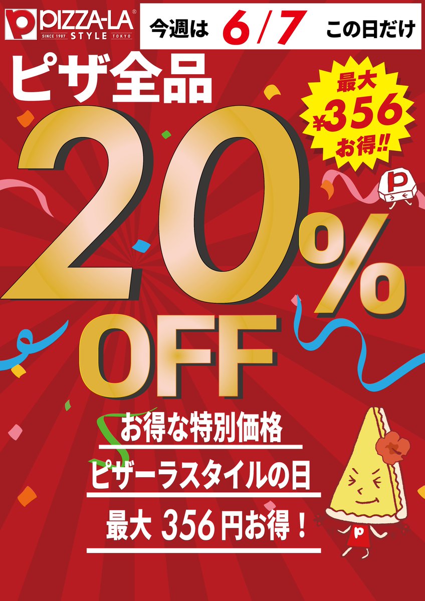 pizzala_style's tweet photo. 📢✨特別セールのお知らせ✨📢   
6/7だけ 20％オフ！   1日限定なのでお見逃しなく🎉
函館地域の皆さんへ朗報！
ピザーラスタイルスーパーアークス港町店には「ピザーラスタイルの日」があるって知ってました？
この日はピザーラスタイルのピザが20％OFFになる日なんです！！
#函館市　#テイクアウト https://t.co/4mr0KsXIfh